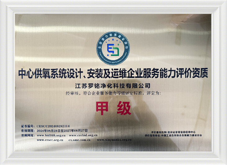 Qualifica di valutazione della capacità di servizio aziendale di progettazione, installazione, funzionamento e manutenzione del sistema di fornitura di ossigeno centrale