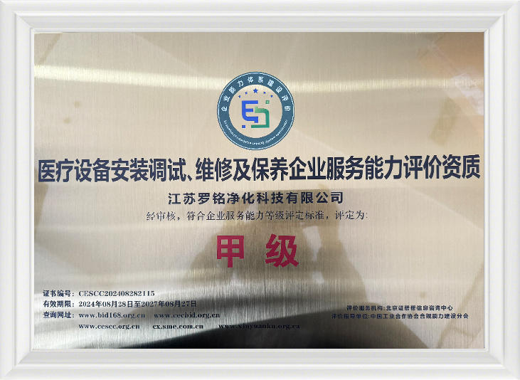 Qualifica di valutazione della capacità di servizio aziendale di installazione e messa in servizio, riparazione e manutenzione di apparecchiature mediche