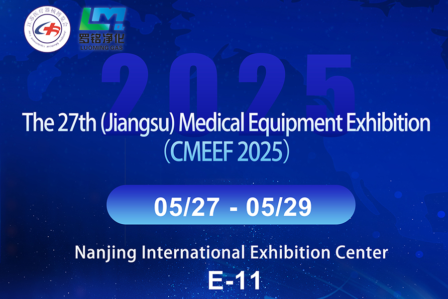 Jiangsu Luoming Purification ti invita sinceramente a partecipare alla 27a mostra di attrezzature mediche (Jiangsu)